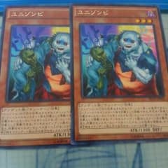 ユニゾンビ2枚セットのサムネイル