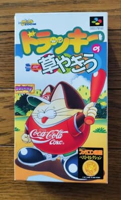 【中古美品】ドラッキーの草やきう　スーパーファミコン