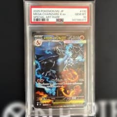 メガリザードンX ex #110 PSA10 インフェルノX - メルカリ