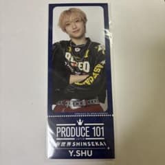 日プ新世界 オンラインくじ 山下柊　チケットデザインカードのサムネイル