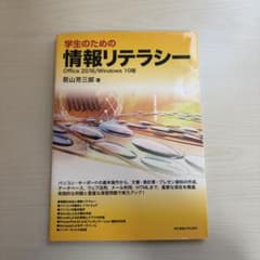学生のための情報リテラシー Office 2016/Windows 10版のサムネイル