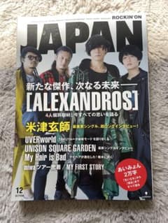 ROCKIN'ON JAPAN 12月号 [ALEXANDROS]特集のサムネイル