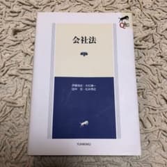 会社法のサムネイル