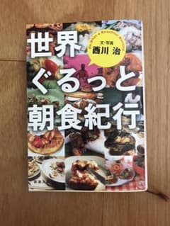世界ぐるっと朝食紀行のサムネイル