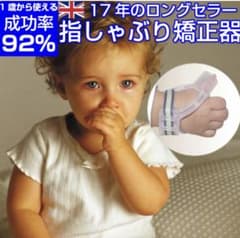 Dr.thumb ドクターサム指しゃぶり防止　矯正器　Sサイズのサムネイル