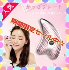 電動温熱かっさ 　かっさマッサージ　カッサ美顔器　EMS 美顔ローラー  カッサのサムネイル