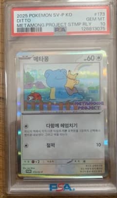 PSA10】メタモン プロモ 韓国版173/SV-P - メルカリ