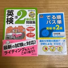 英検準2級のサムネイル