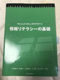 Microsoft Office 2019を使った情報リテラシーの基礎のサムネイル