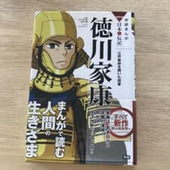 徳川家康 江戸幕府を開いた将軍のサムネイル