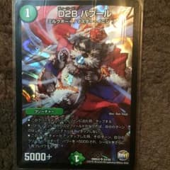 D2B バブール おまけつきのサムネイル