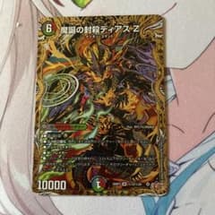魔誕の封獣ディアスZ シークレットのサムネイル