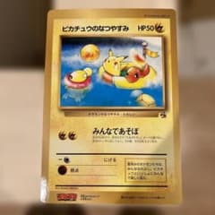 【美品】ジャンボカード ピカチュウのなつやすみ 月刊コロコロコミック1998のサムネイル