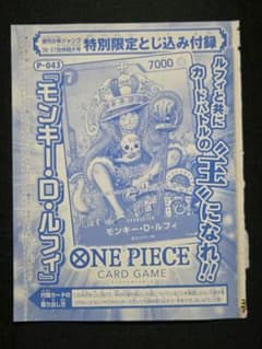 ワンピースカード モンキー・D・ルフィ P-043 週刊少年ジャンプ付録 未