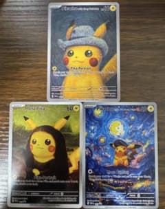 ポケモンカード ゴッホ展 ピカチュウ 3枚セット 星月夜 モナピカ