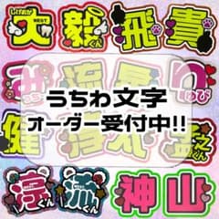 うちわ文字 スピードらくらく うちわ文字 スピードらくらく - メルカリ