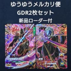ゴクウブラック ミラ（新品ローダー付）GDR SDV8-02467ダイバーズ