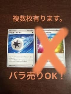 ジェットエネルギーのサムネイル