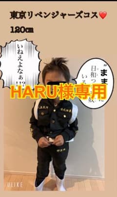 東京リベンジャーズ　コスプレ　子供　120 ドラケン　ハロウィンのサムネイル