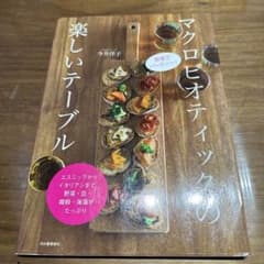 野菜でパーティー!マクロビオティックの楽しいテーブルのサムネイル