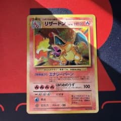 リザードン ★ 第1弾拡張パックのサムネイル
