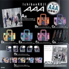AAA一番くじのサムネイル