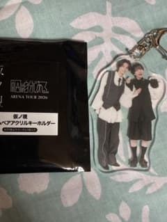 原因は自分にある。 長野凌大 杢代和人 ペアアクキー - 2