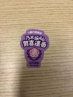賀喜遥香 ステッカー School Of Lockのサムネイル