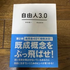 自由人3.0のサムネイル