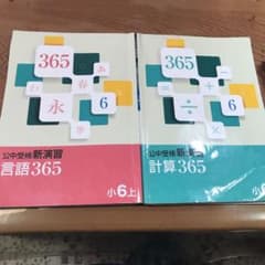 公中受検新演習　言語　計算365のサムネイル