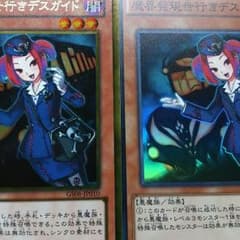 デスガイドのサムネイル