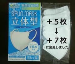 SPUN MASK 立体型 30枚入り＋7枚のサムネイル