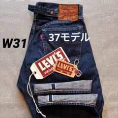 濃紺！リーバイス501XX 1937年モデル W31 37モデル LVC - メルカリ