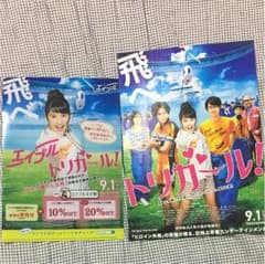 土屋太鳳 トリガール クリアファイル フライヤーのサムネイル