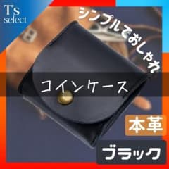 コインケース 小銭入れ 本革 ミニ財布 シンプル レディース メンズ ブラックのサムネイル