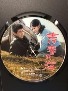 青春の海('67日活)のサムネイル
