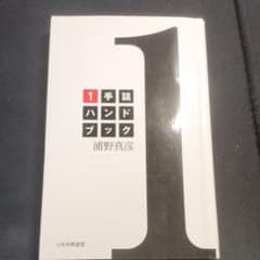 1手詰ハンドブックのサムネイル