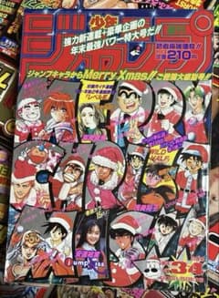 週刊少年ジャンプ 1996年3・4合併号 - メルカリ