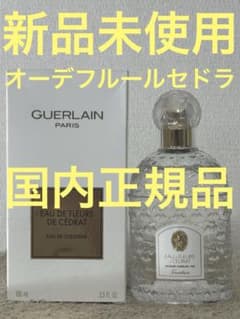 【新品未使用】ゲラン オーデフルール セドラ 100ml