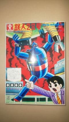 鉄人28号のサムネイル