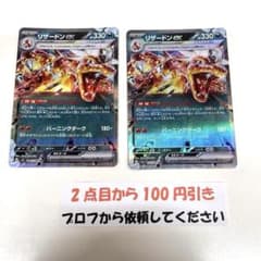 リザードンex RR 2枚セットのサムネイル