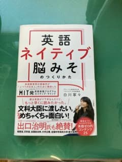 Thumbnail of 英語ネイティブ脳みそのつくりかた