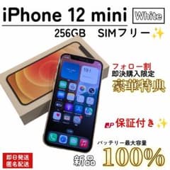 美品/即発送】iPhone 12 mini 256GB 100% SIMフリー - メルカリ