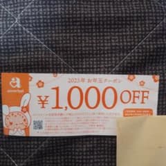 エメフィール　2023年　お年玉クーポン　一枚のサムネイル