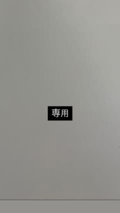 ふくちゃんさん専用ページです！のサムネイル