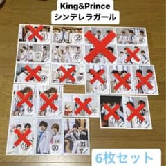 King&Prince シンデレラガール 公式写真 6枚セットのサムネイル