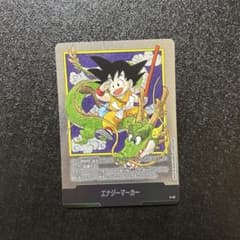 エナジーマーカー H-42 孫悟空 ホログラム ドラゴンボール☆e-42フュージョンワールド☆エナジーマーカー金☆悟空