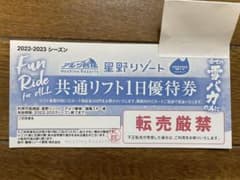 アルツ磐梯 / 猫魔スキー場 共通リフト券のサムネイル