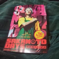 サカモトデイズ映画ポスター - メルカリ