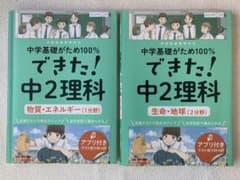中学基礎がため100% できた！ 中2理科 2冊セット(くもん出版)のサムネイル